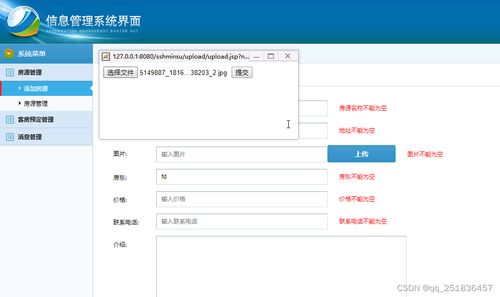 基于JavaWeb SSH框架的民宿管理系統設計與實現
