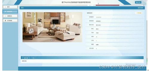 基于MySQL的家具超市數(shù)據(jù)庫管理系統(tǒng)設(shè)計(jì)與實(shí)現(xiàn)