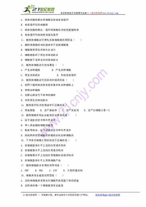 細(xì)胞工程深度解析 從基礎(chǔ)到應(yīng)用的全面測(cè)試指南